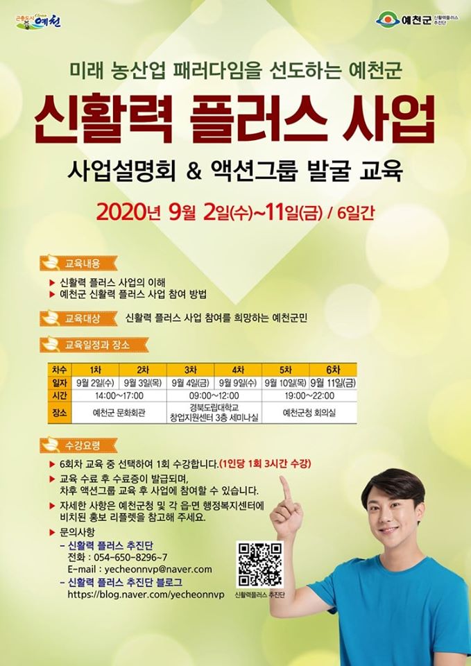 1.신활력 플러스 사업